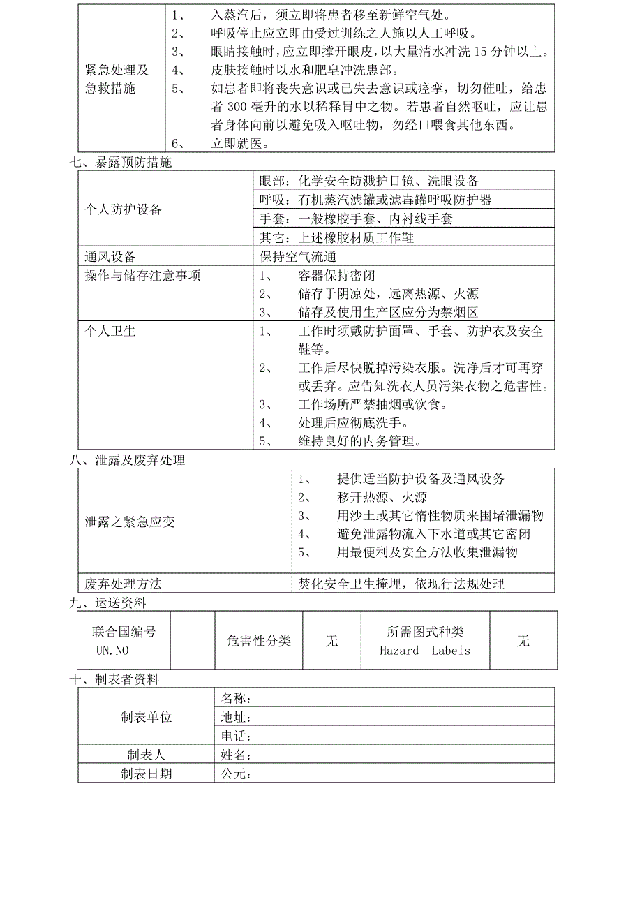 环氧树脂粘着剂物质安全资料表_第2页