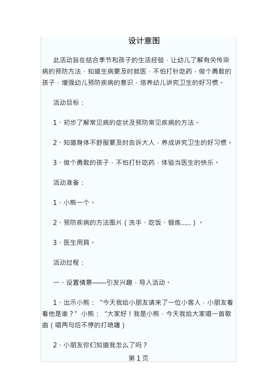 小班健康教案《生病了,怎么办？》_第1页