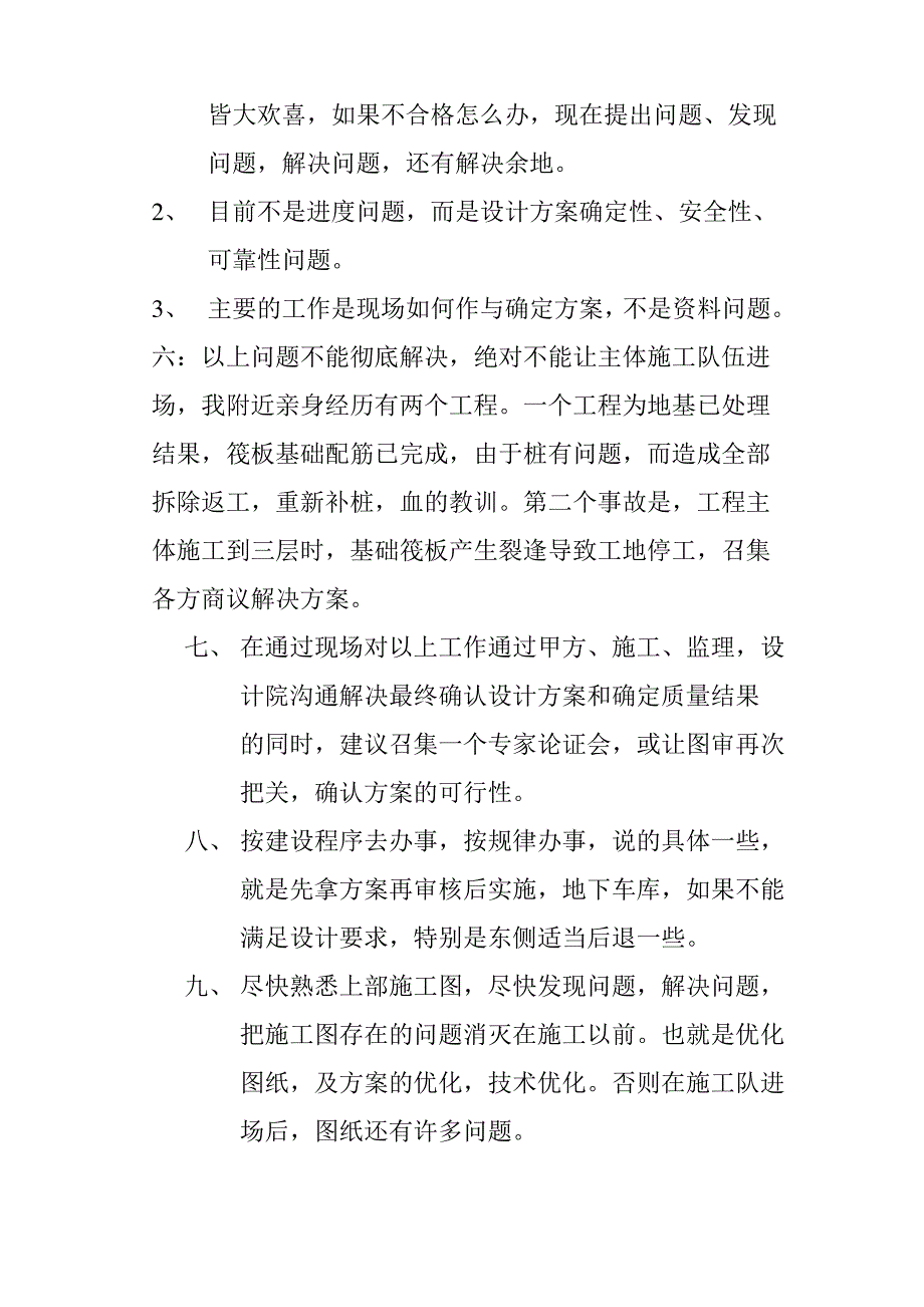 工程存在问题_第3页