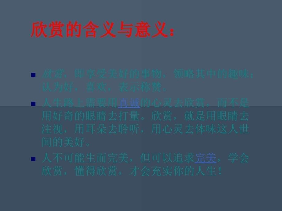 《体育欣赏》PPT课件_第5页