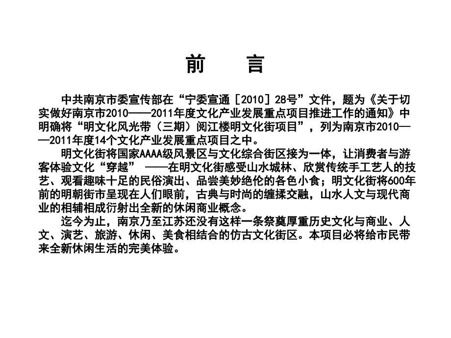 南京阅江楼明文化古街开街设计方案_第2页