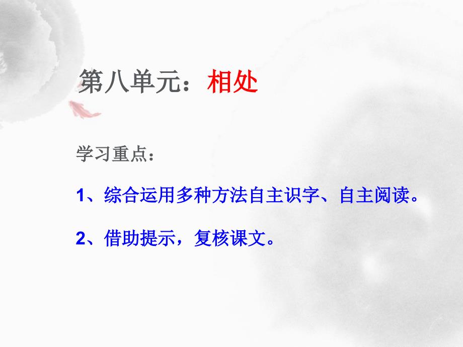 部编版二年级语文上册 ——第八单元复习课件_第2页