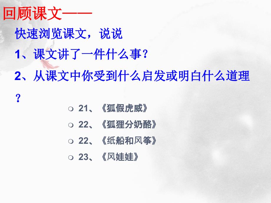 部编版二年级语文上册 ——第八单元复习课件_第4页