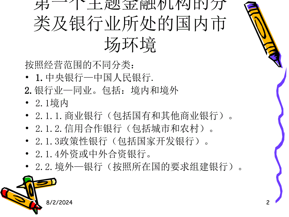 银行业务流程内部控制_第2页