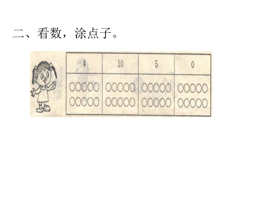 一年级上册_数学期中考试复习专用课件_第2页