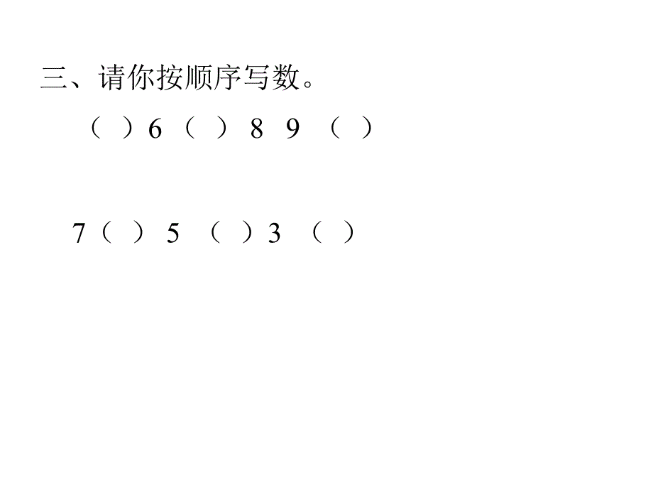 一年级上册_数学期中考试复习专用课件_第3页