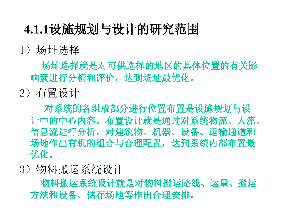 交通运输物流设施规划与设计 第章_第3页