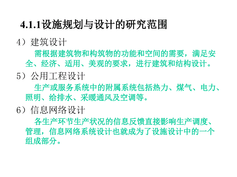 交通运输物流设施规划与设计 第章_第4页