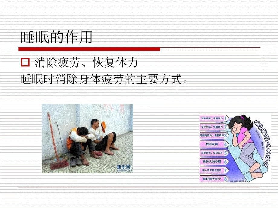 课件：失眠的中医治疗与预防.ppt_第5页