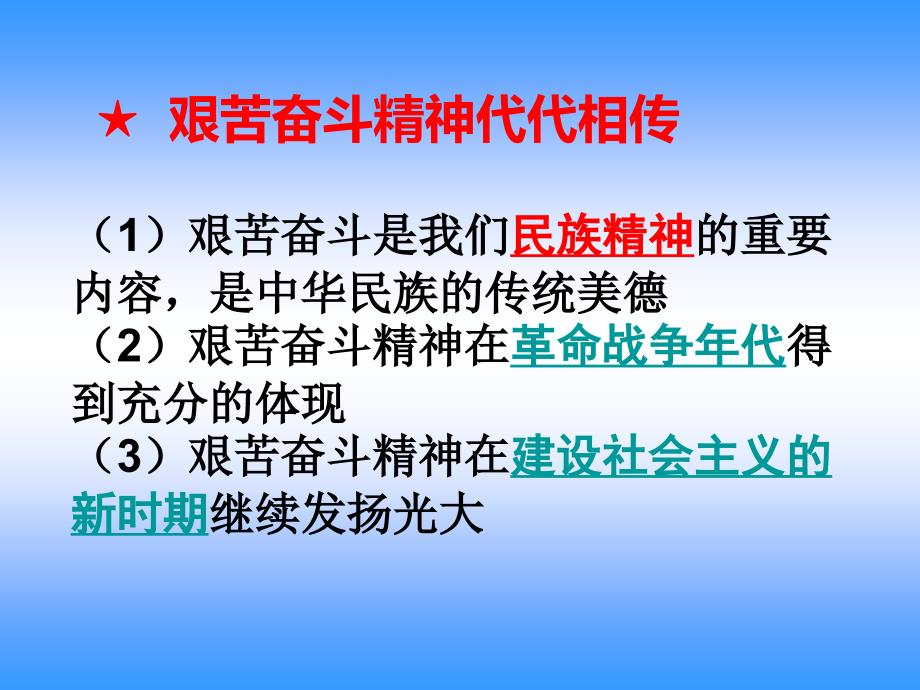 九上第九课第二框艰苦奋斗开拓创新_第4页