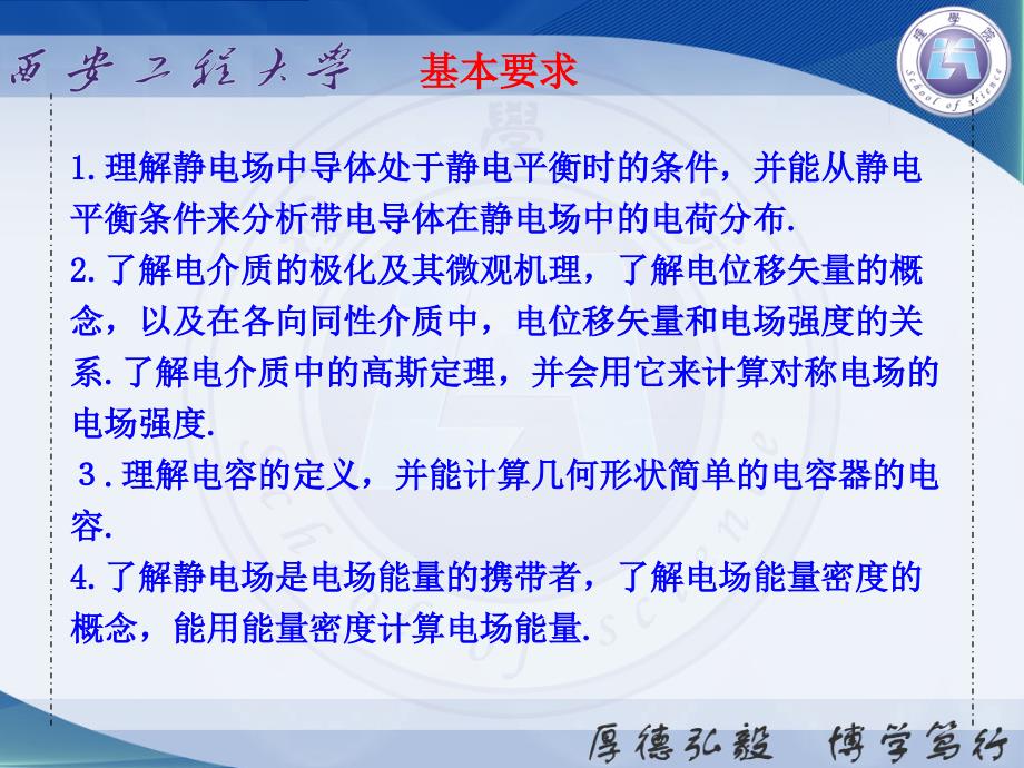 第6章静电场中的导体与电介质资料_第3页