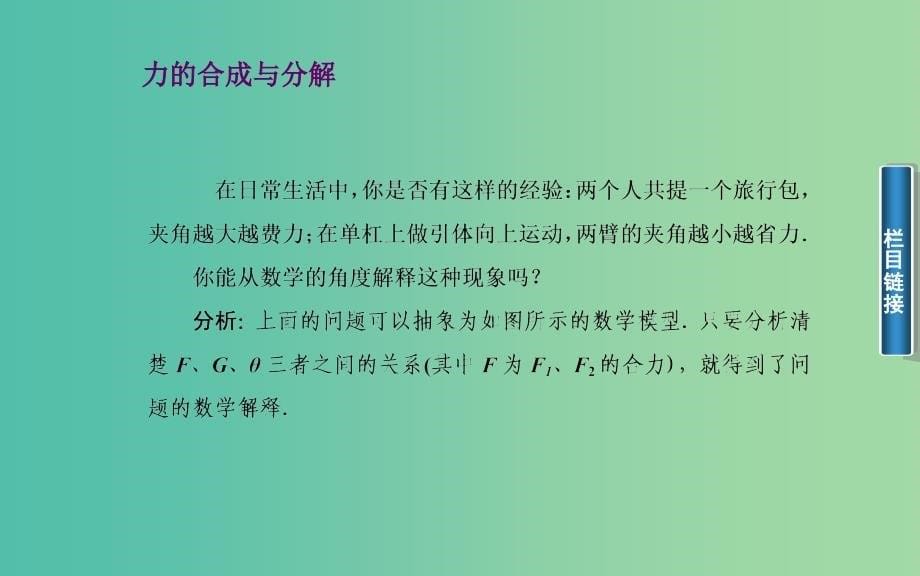 高中数学 2.5向量的应用课件 苏教版必修4.ppt_第5页