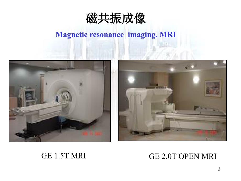 磁共振成像原理优秀课件_第3页