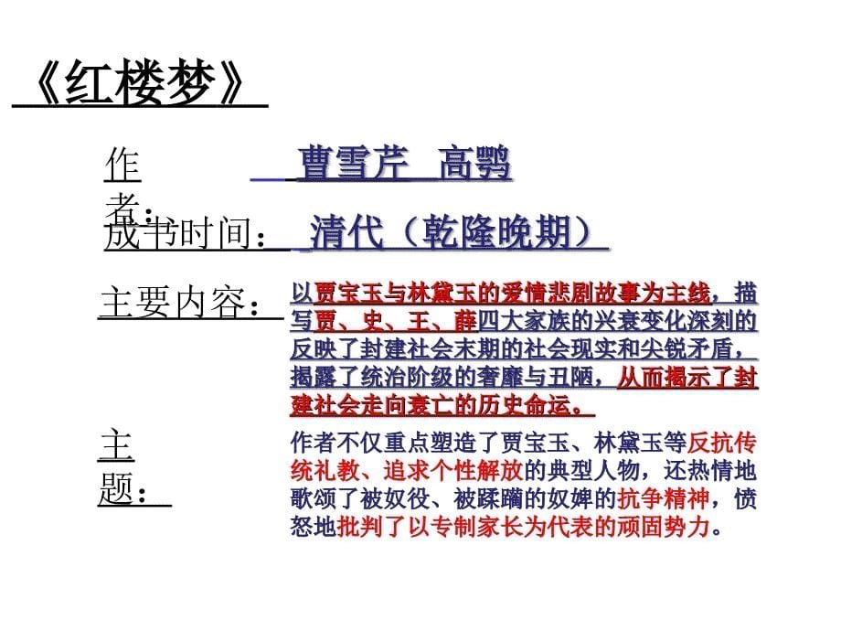 人教版历史七年级下册第21课 清朝前期的文学艺术(共22张PPT)_第5页