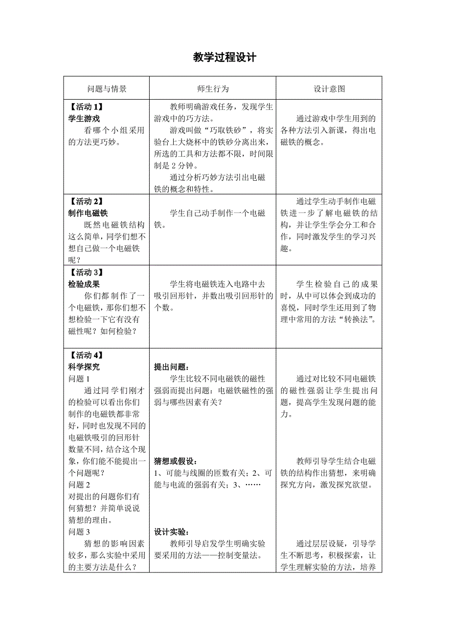 电磁铁的教学设计_第2页