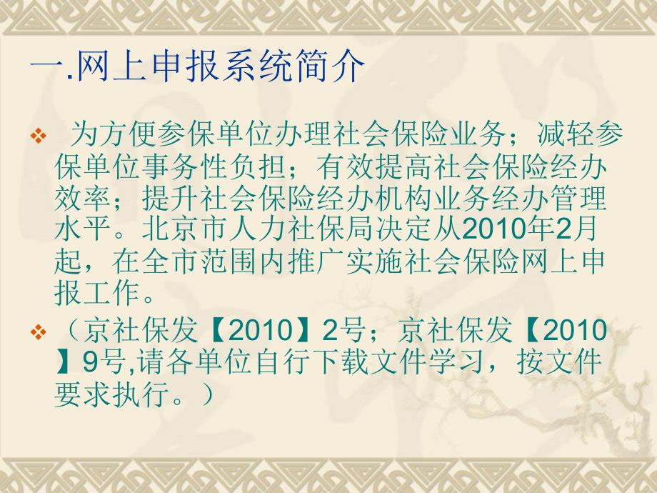 社会保险医保网上申报操作指南_第3页