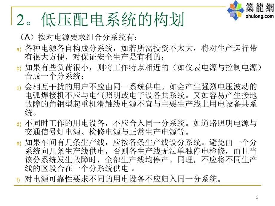 低压配电系统讲解.ppt_第5页