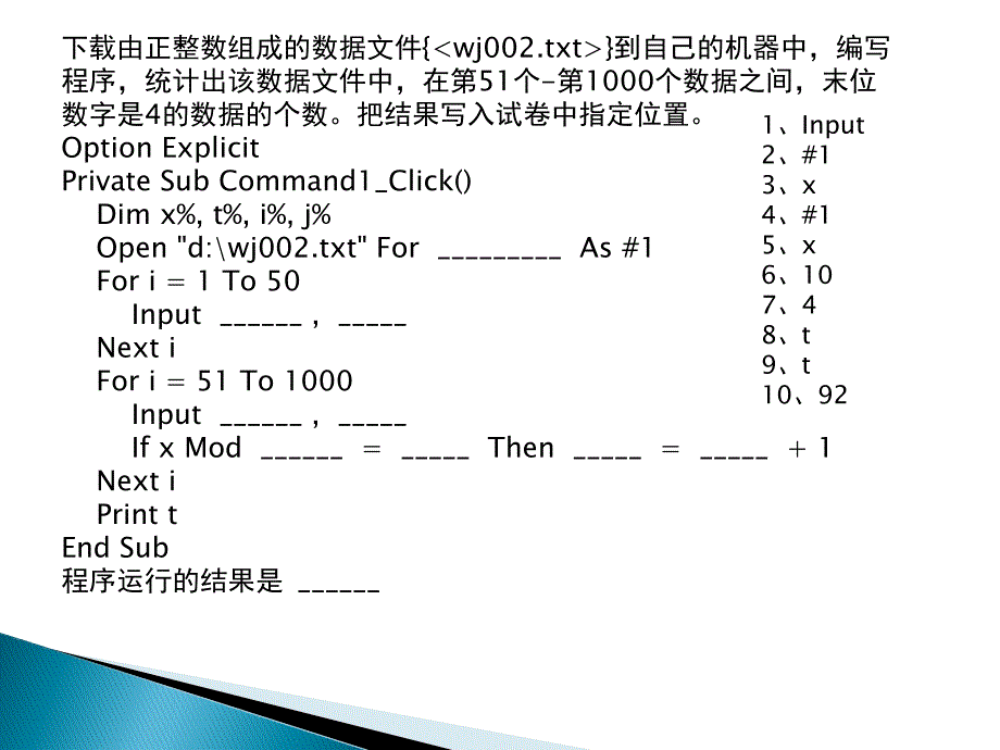 典型考题解析1_第2页