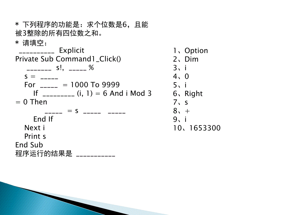 典型考题解析1_第4页