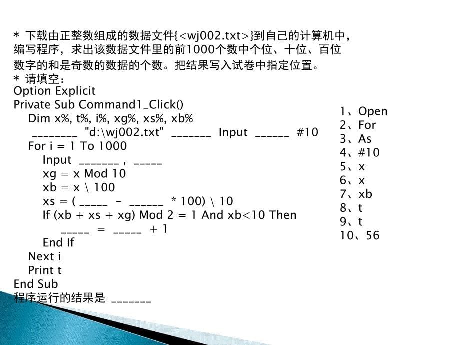 典型考题解析1_第5页