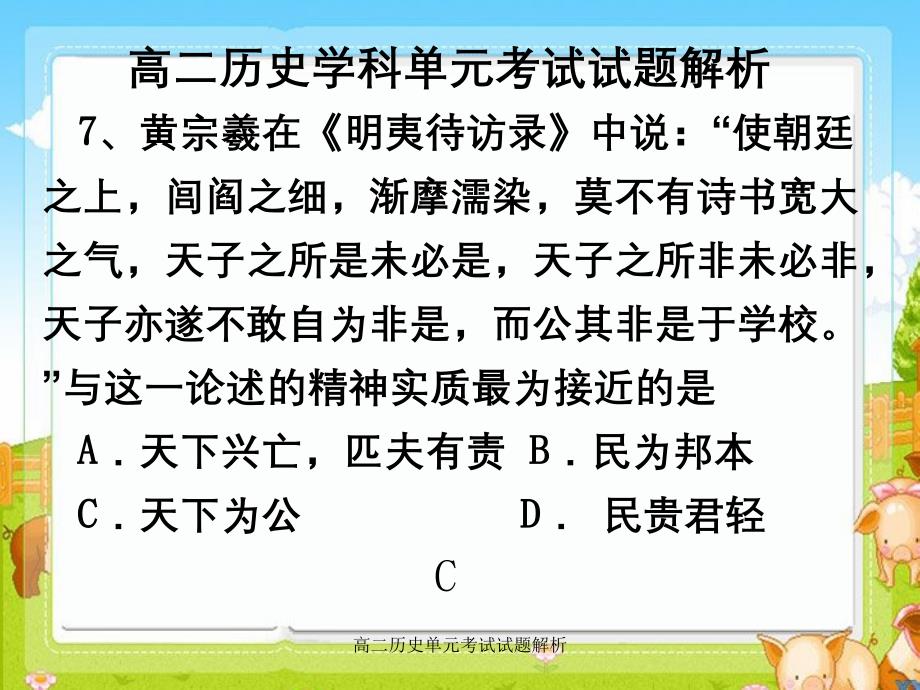 高二历史单元考试试题解析_第4页