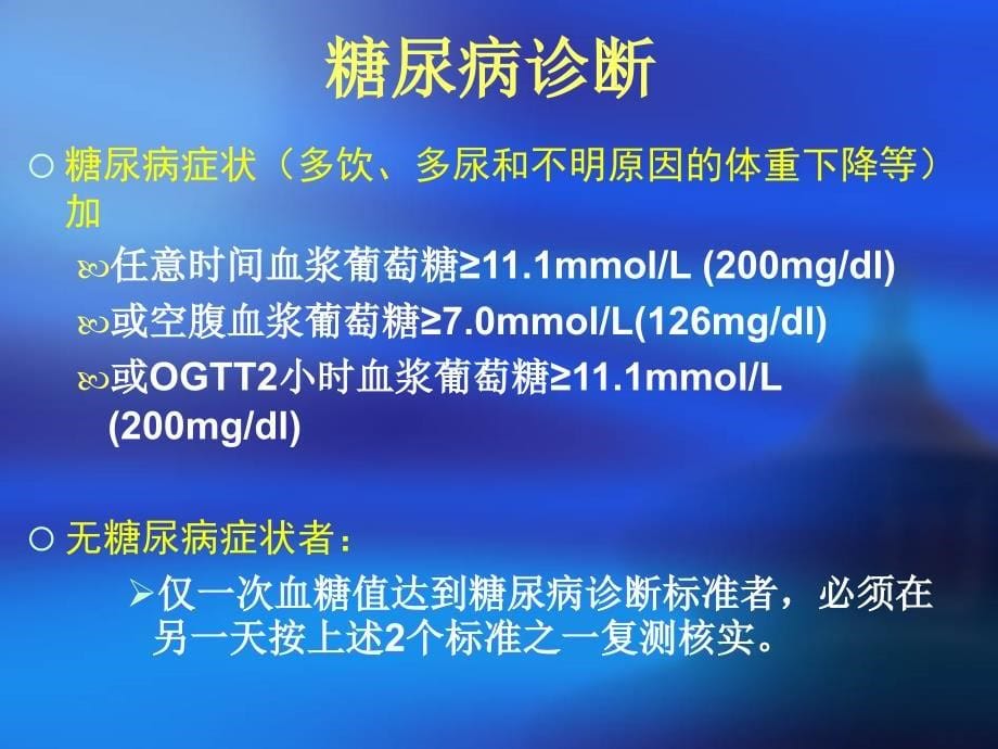 健康教育知识讲座：糖尿病人饮食.ppt_第5页