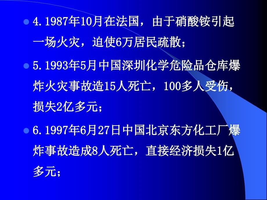 事故应急救援预案应急计划、Emergency Plan_第5页