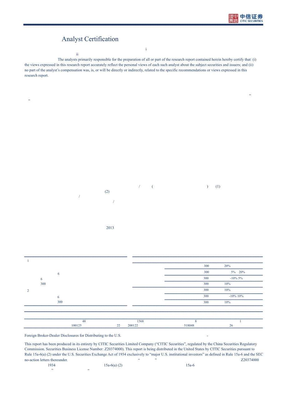 保税科技(600794)年报点评130206_第3页