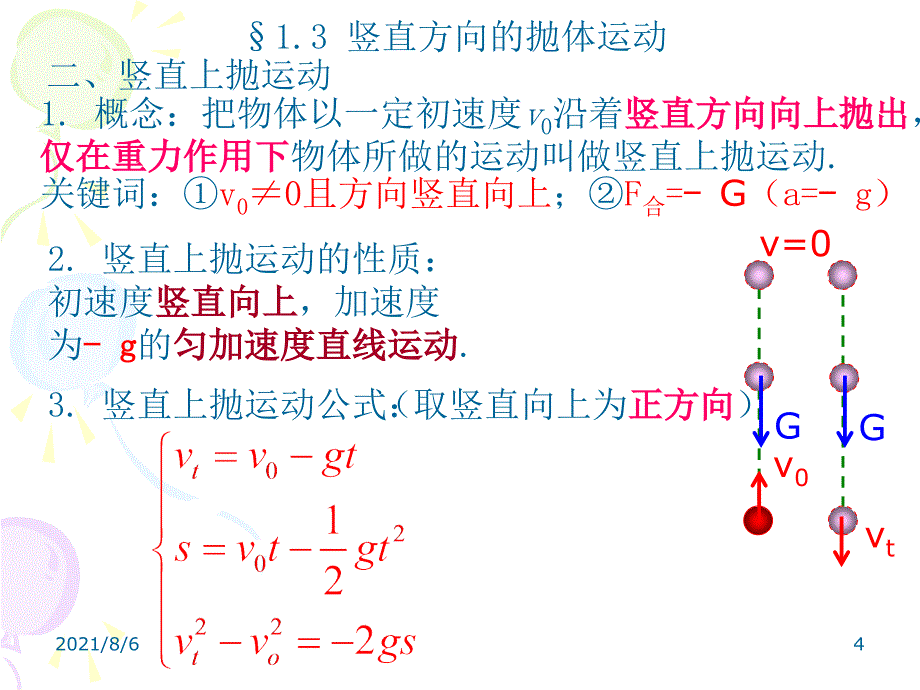 必修21.3竖直方向的抛体运动_第4页