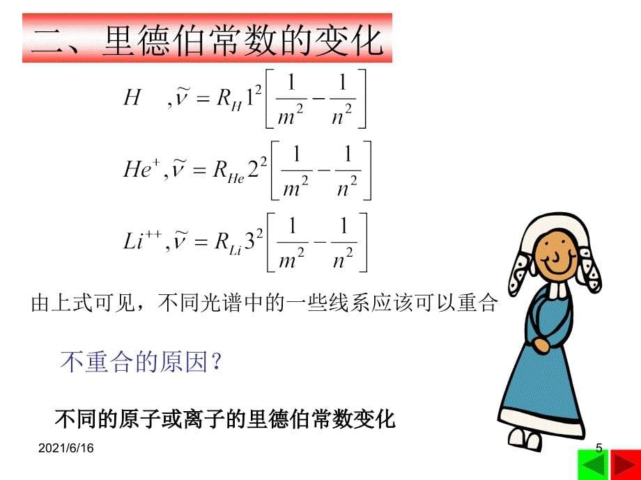 2[1].4类氢离子的光谱_第5页