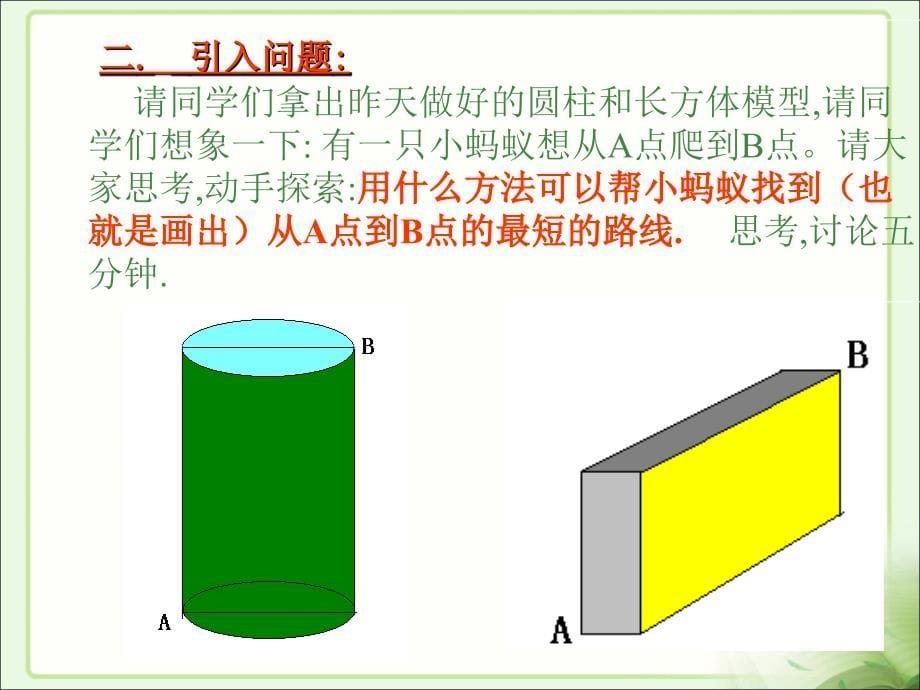 北师大版八年级上册1.3勾股定理的应用_第5页