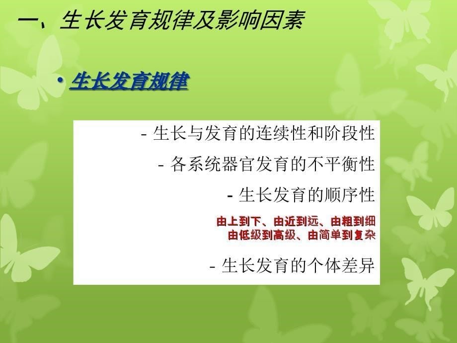 第二章儿童生长发育最新_第5页