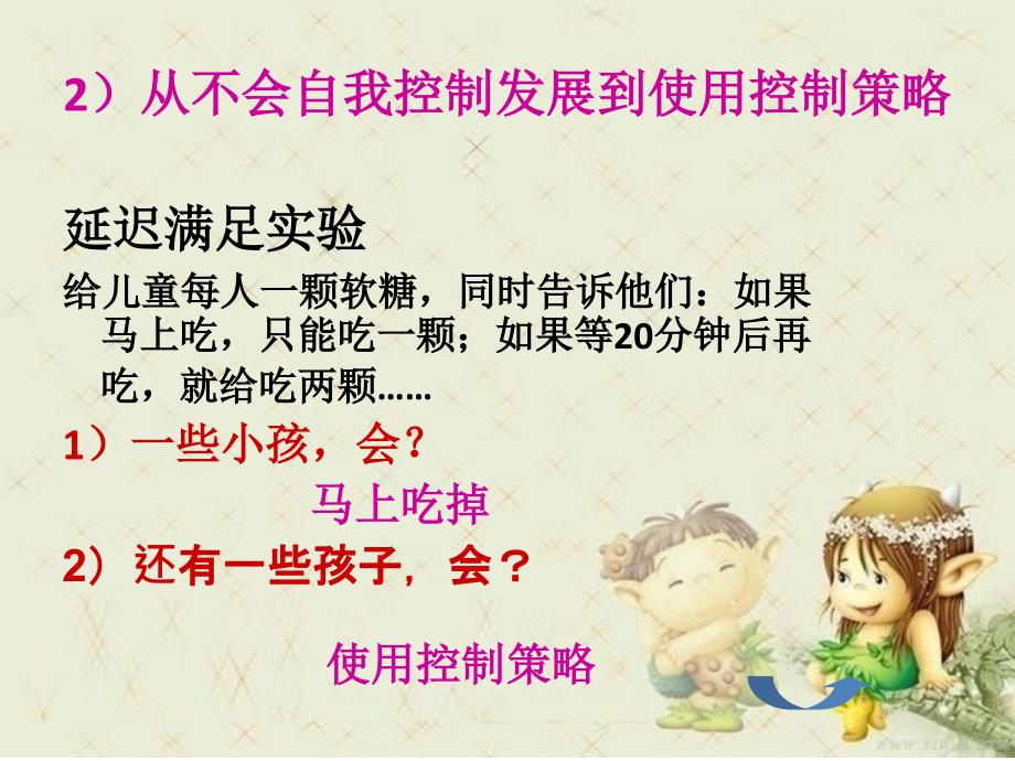 幼儿自我意识的发展特点及培养_第4页