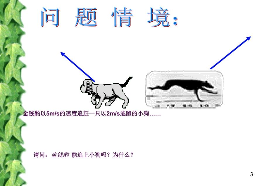 高中数学平面向量ppt课件_第3页