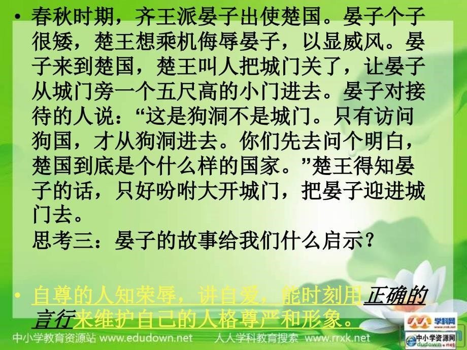 湘教版品七下2.2做一个有尊严的人ppt课件之一_第5页