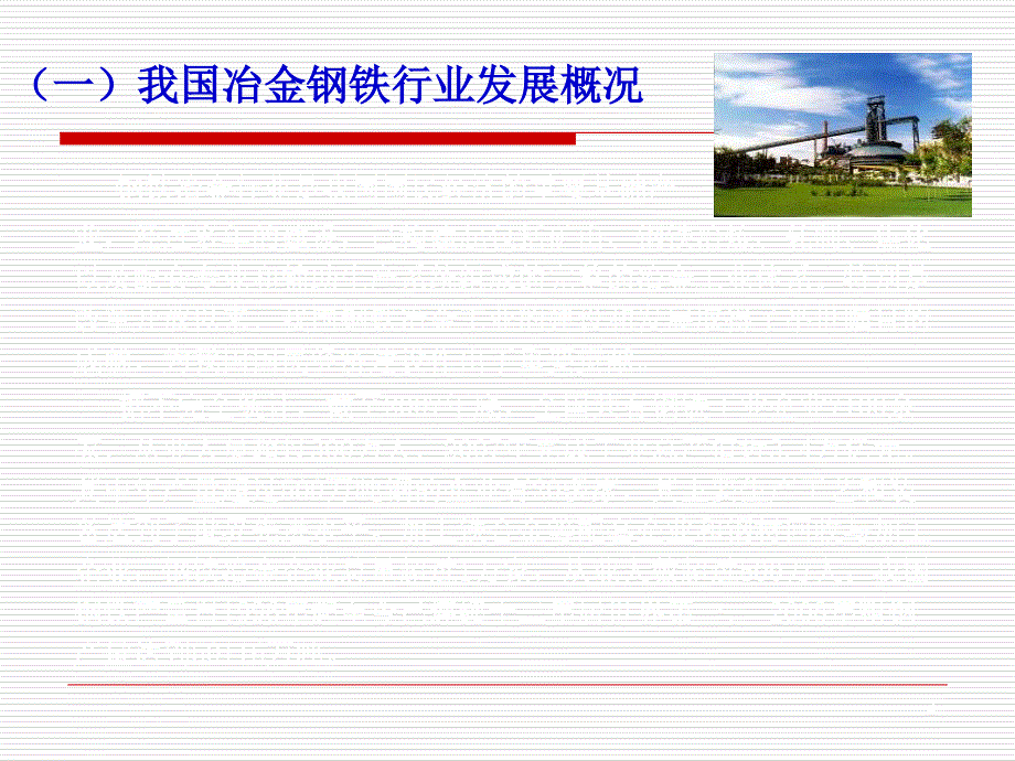 冶金企业安全生产监督管理规定讲义_第4页