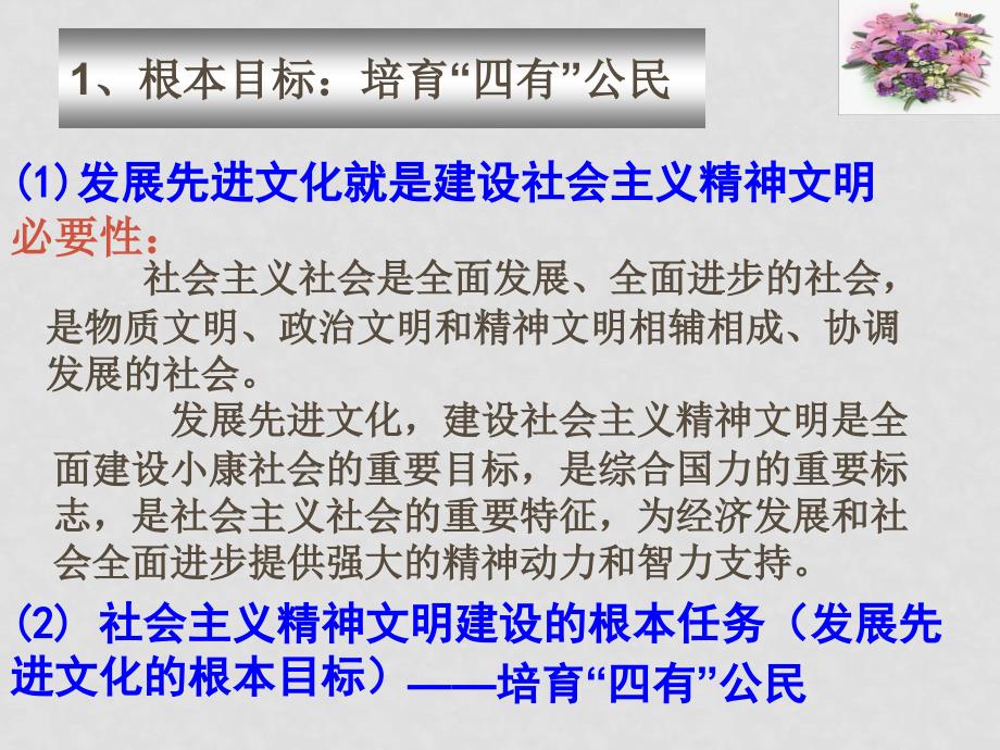 高二政治文化生活第九课第二框建设社会主义精神文明课件新人教版必修3_第3页