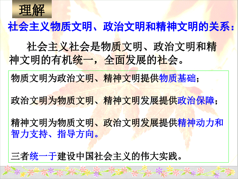 高二政治文化生活第九课第二框建设社会主义精神文明课件新人教版必修3_第4页