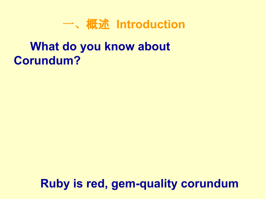 宝玉石学第六章61.1红蓝宝石_第4页