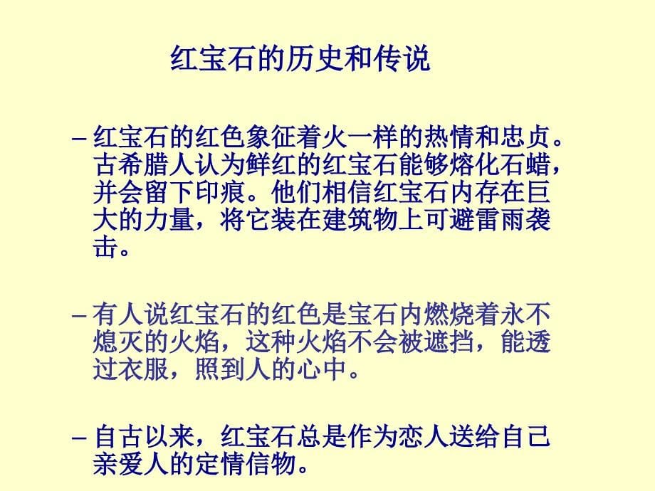 宝玉石学第六章61.1红蓝宝石_第5页