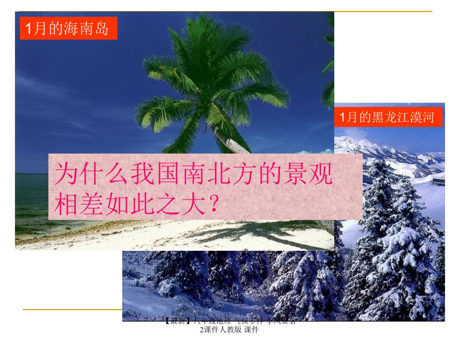 最新八年级地理气候多样季风显著2_第4页