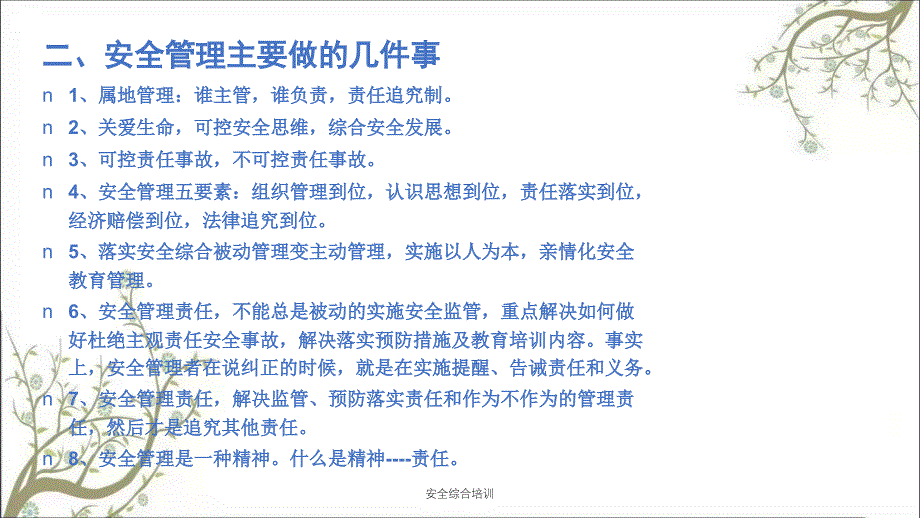 安全综合培训PPT课件_第4页