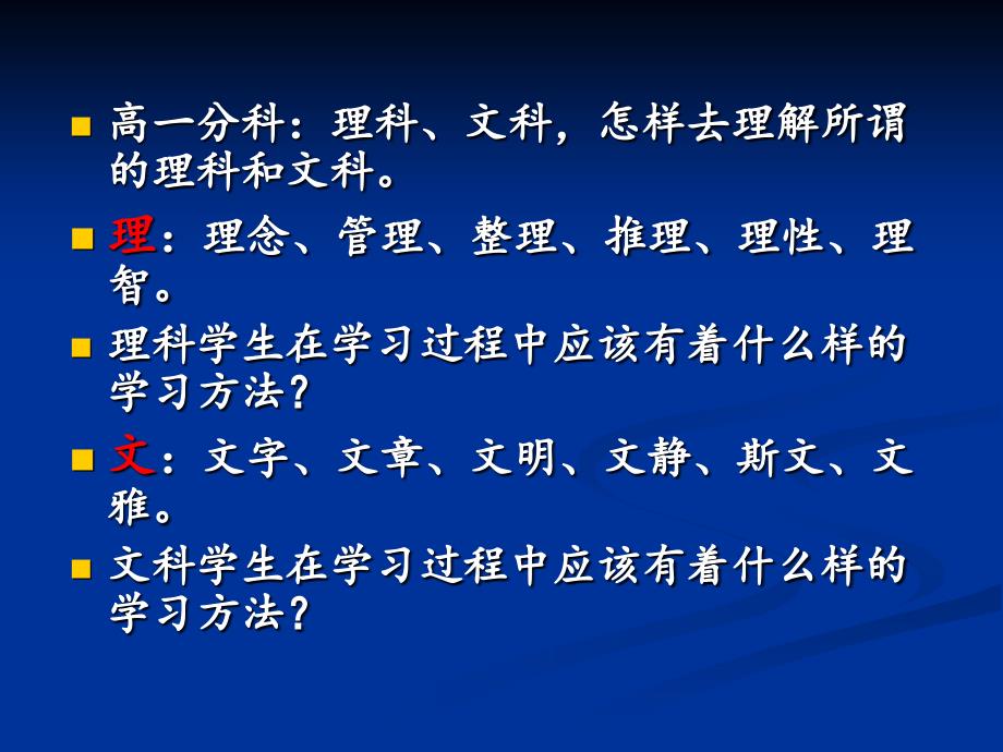 高一文理分科后学生学习习惯的培养_第3页