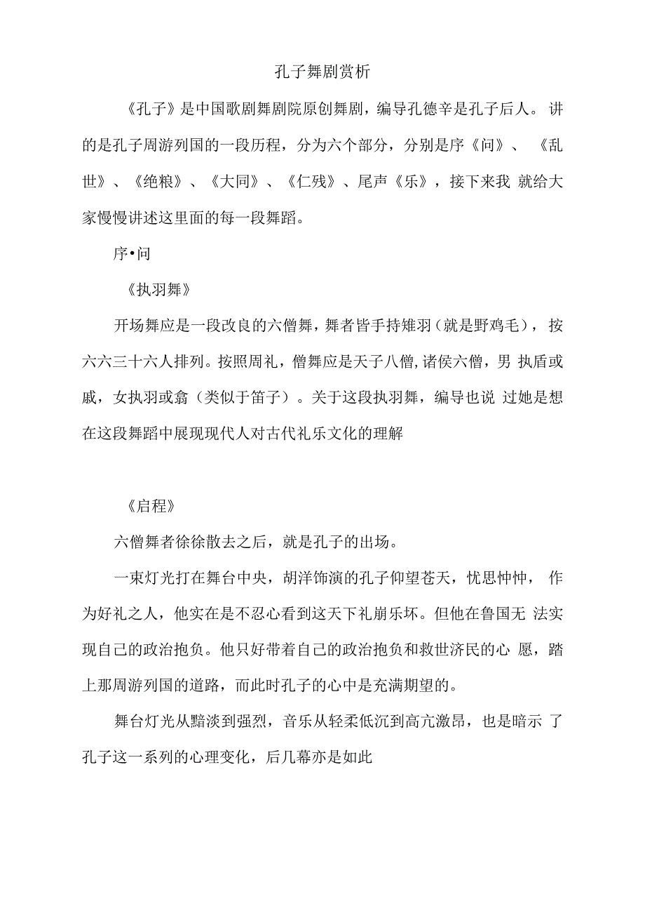 孔子舞剧赏析_第1页