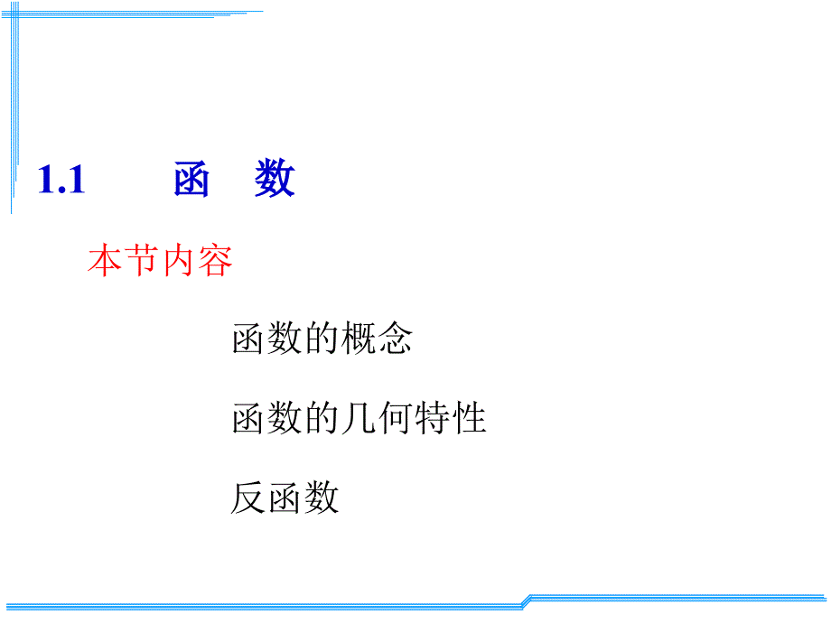 函数极限与连续PPT课件_第2页