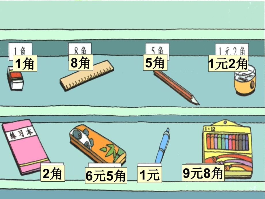 新北师大版数学二年级上册《买文具》课件-_第2页