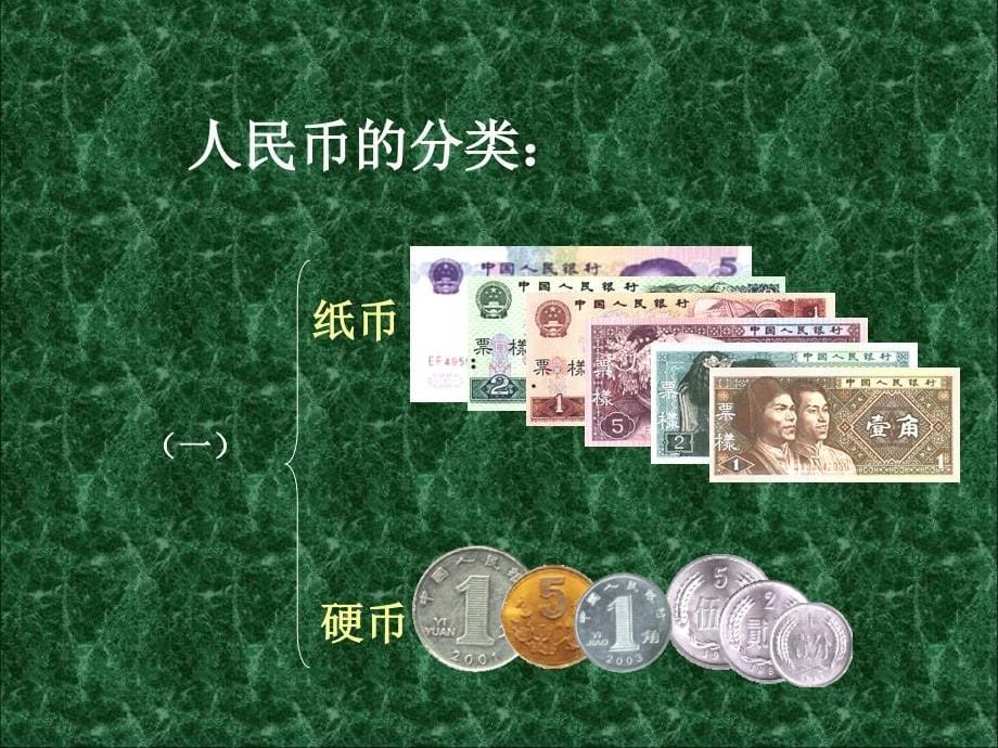 新北师大版数学二年级上册《买文具》课件-_第5页