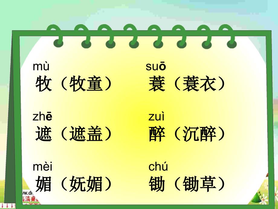 人教版五年级下册第课5古诗词三首.ppt_第3页