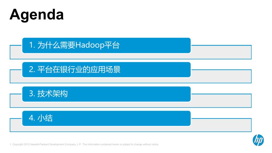 基于Hadoop的企业级数据分析处理平台模板_第2页