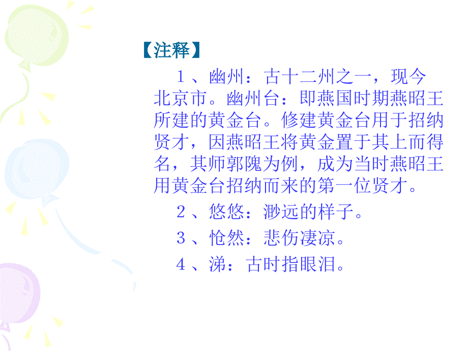 《登幽州台歌》优质课件_第4页